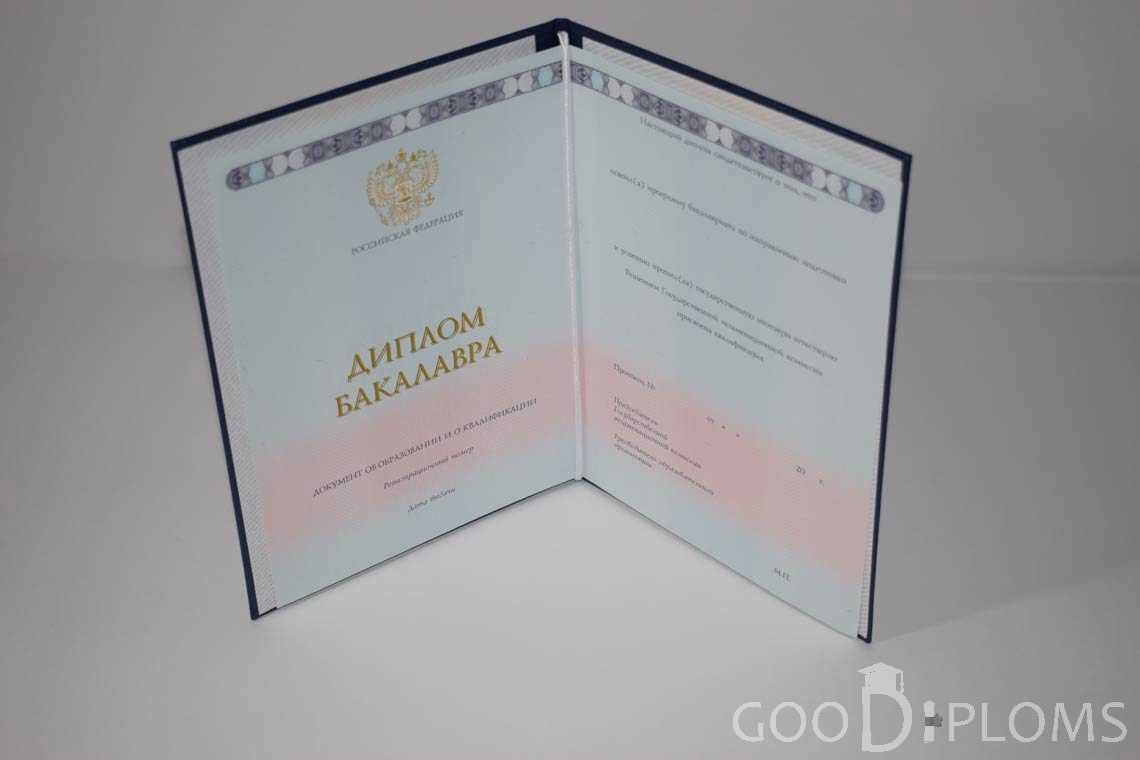 Диплом Бакалавра в период c 2014 по 2024 год - Москву