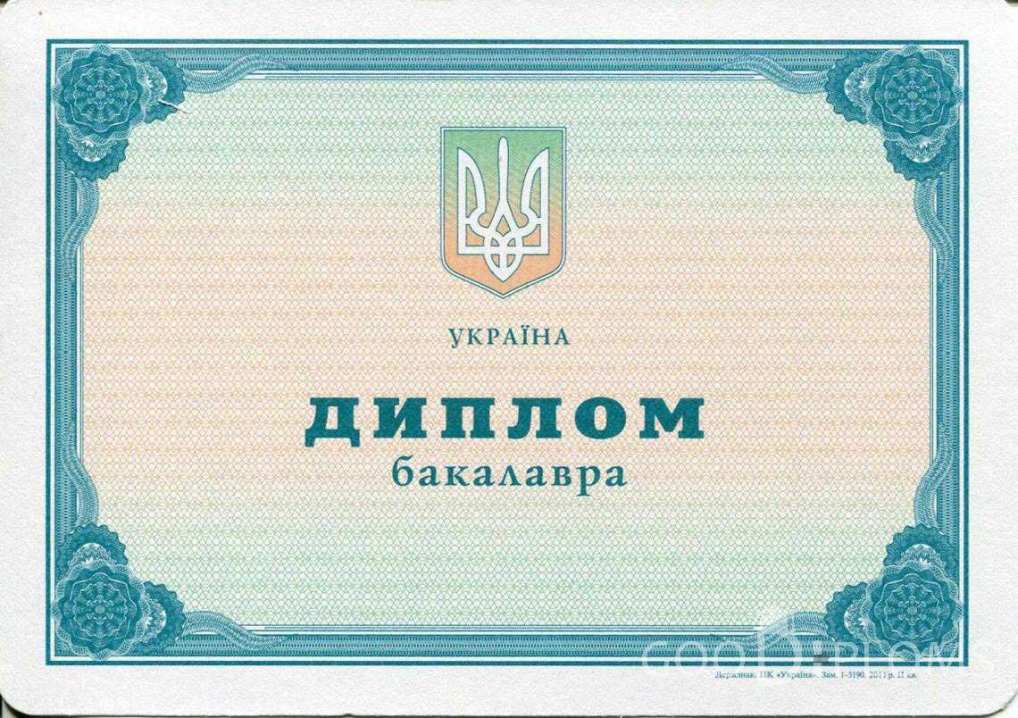 Украинский Диплом Бакалавра - Москву