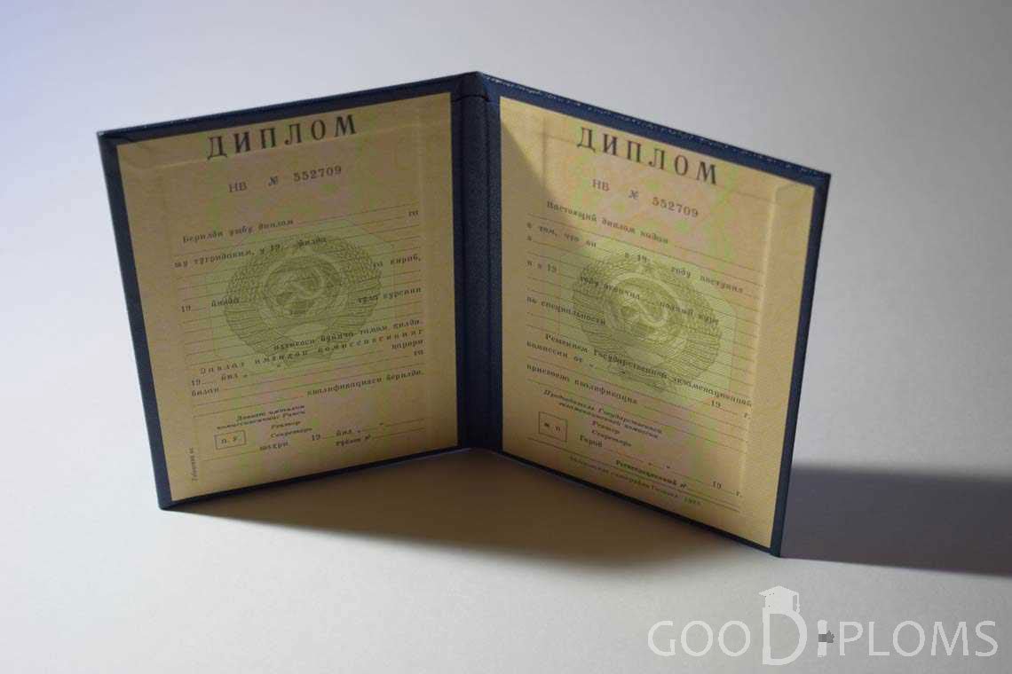 Диплом Вуза СССР Узбекистан  период выдачи 1975-1996 -  Москву
