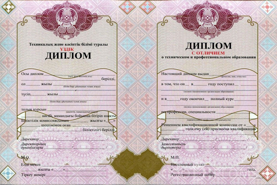 Казахский диплом техникума с отличием - Москву